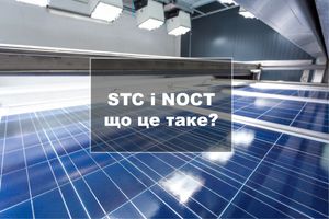 STC і NOCT - що це таке? фото